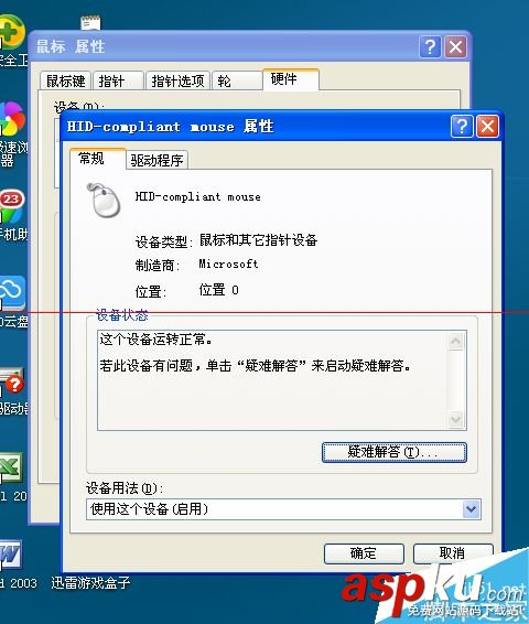 電腦鼠標動不了 提示驅動未更新該怎么修復? 鼠標,驅動,卸載