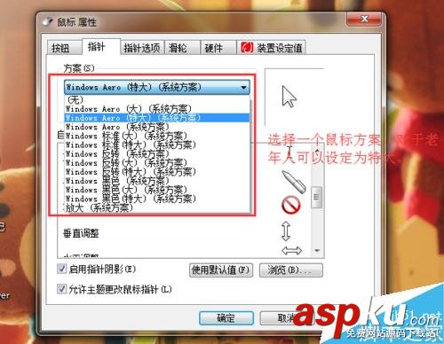 電腦鼠標(biāo)箭頭的樣式在哪里更改?怎么更改? 電腦,鼠標(biāo)箭頭