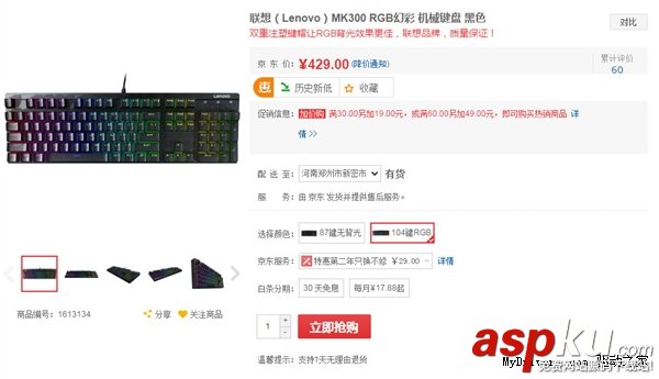 聯想MK系列機械鍵盤發布:青軸 能防水 199元起 聯想MK,機械鍵盤