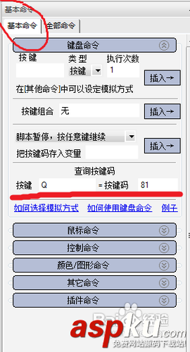 如何實現按鍵精靈鍵盤改鍵  按鍵精靈,鍵盤