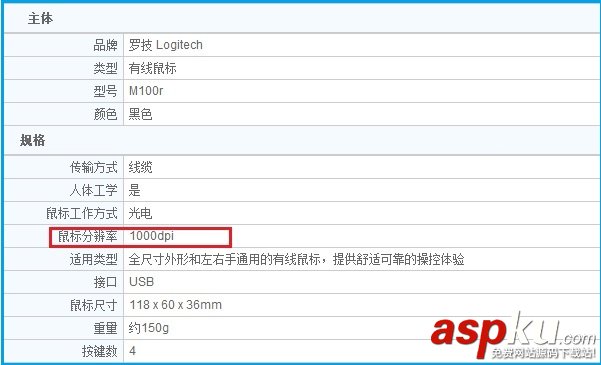 怎么看自己鼠標的DPI是多少?鼠標查看光學分辨率數值教程 鼠標,DPI,光學分辨率