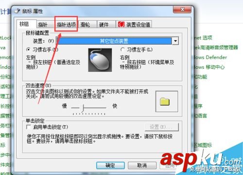 鼠標(biāo)靈敏度如何調(diào)節(jié)?調(diào)節(jié)鼠標(biāo)靈敏度、速度方法介紹 鼠標(biāo),靈敏度,速度