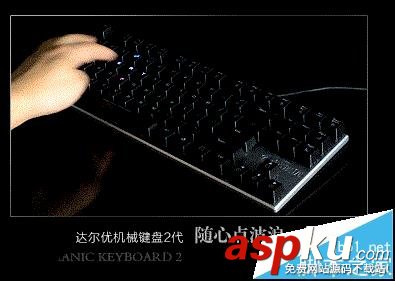 達(dá)爾優(yōu),ek815,機(jī)械鍵盤