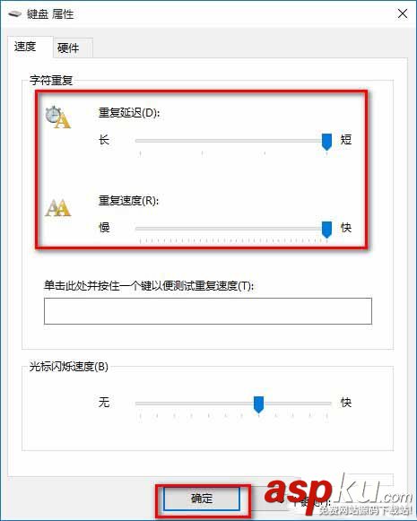 怎么調鍵盤靈敏度?鍵盤靈敏度設置圖文方法 鍵盤靈敏度,鍵盤