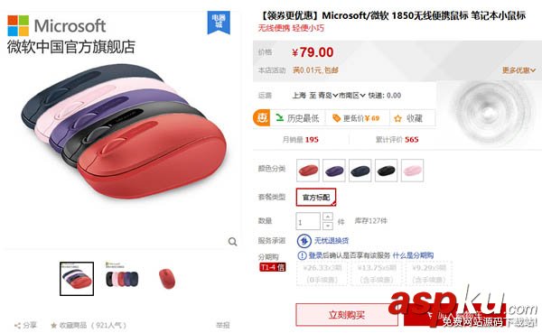 微軟無線鼠標1850售價曝光 原價79元用券最低74元  微軟無線便攜鼠標1850,微軟1850鼠標,微軟無線鼠標1850