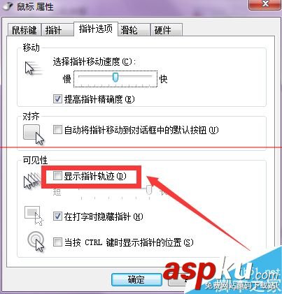 電腦怎么設置顯示或者隱藏鼠標指針軌跡? 隱藏鼠標指針,如何隱藏鼠標指針,顯示指針軌跡