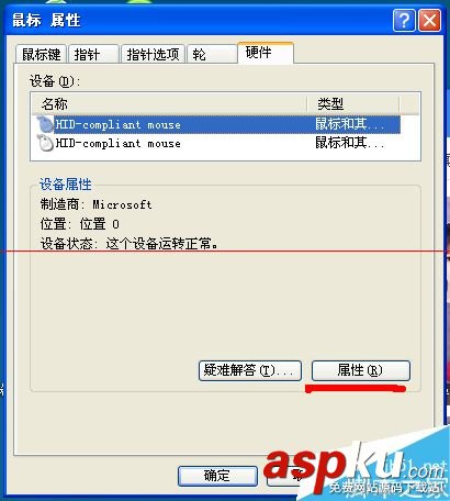 電腦鼠標動不了 提示驅動未更新該怎么修復? 鼠標,驅動,卸載