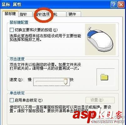 怎么提高鼠標反應速度 鼠標反應速度設置方法 鼠標,反應速度
