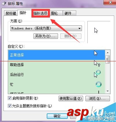 電腦怎么設置顯示或者隱藏鼠標指針軌跡? 隱藏鼠標指針,如何隱藏鼠標指針,顯示指針軌跡