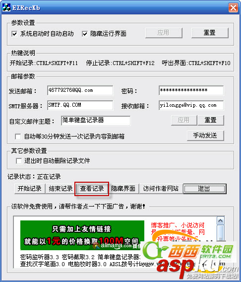簡單電腦鍵盤記錄器使用圖文教程 鍵盤,記錄器