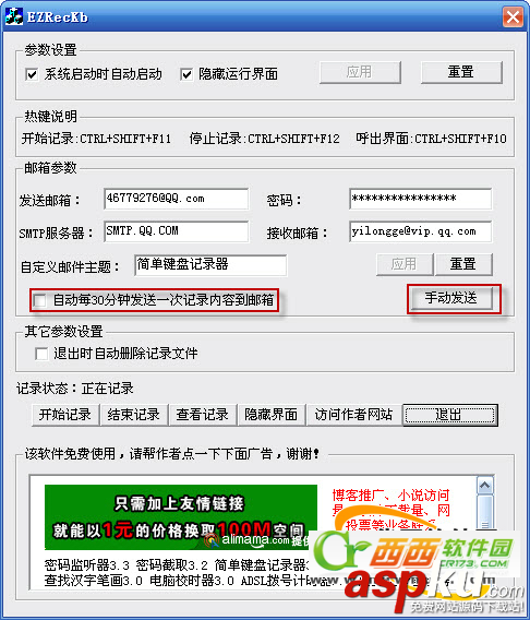 簡單電腦鍵盤記錄器使用圖文教程 鍵盤,記錄器