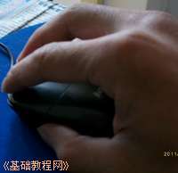 鼠標(biāo)操作怎么用?電腦鼠標(biāo)操作圖文教程 鼠標(biāo),操作方法,電腦鼠標(biāo),用法