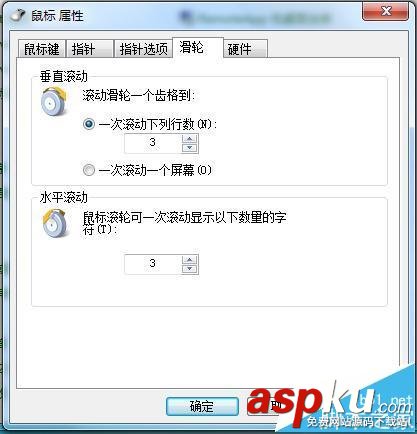 電腦怎么設(shè)置鼠標(biāo)滾動(dòng)一次一屏? 鼠標(biāo)