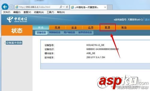 怎么修改電信光纖貓的控制臺密碼 電信光纖貓,控制臺,密碼