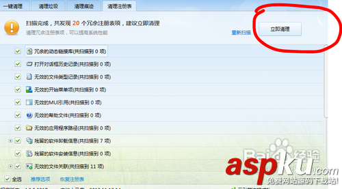 如何清理注冊表垃圾 金山衛士清理注冊表方法介紹 如何清理注冊表垃圾,金山衛士清理注冊表