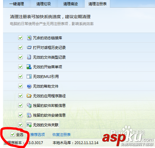 如何清理注冊表垃圾 金山衛士清理注冊表方法介紹 如何清理注冊表垃圾,金山衛士清理注冊表