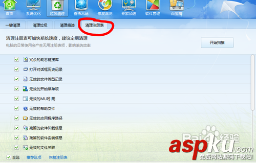 如何清理注冊表垃圾 金山衛士清理注冊表方法介紹 如何清理注冊表垃圾,金山衛士清理注冊表
