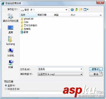 重裝系統(tǒng),注冊表,還原