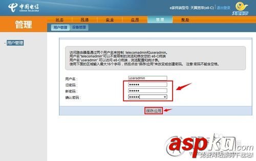 怎么修改電信光纖貓的控制臺密碼 電信光纖貓,控制臺,密碼