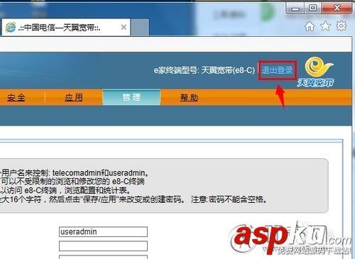 怎么修改電信光纖貓的控制臺密碼 電信光纖貓,控制臺,密碼