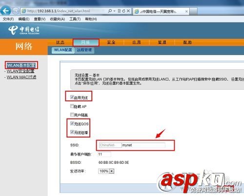 怎么設置電信光纖貓的無線網(wǎng)絡 電信光纖貓,無線網(wǎng)絡