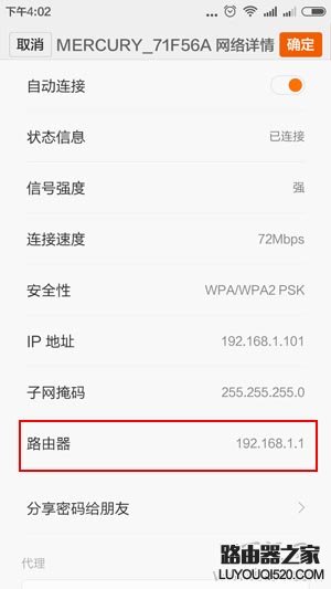 手機如何查看路由器的登錄地址？（通用教程）