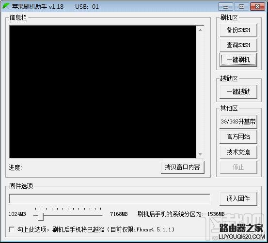 蘋果刷機助手怎么刷機?蘋果手機刷機教程圖解