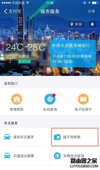 支付寶怎么舉報交通違章?支付寶舉報交通違章教程