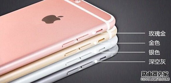 iPhone6s Plus哪個顏色好看?