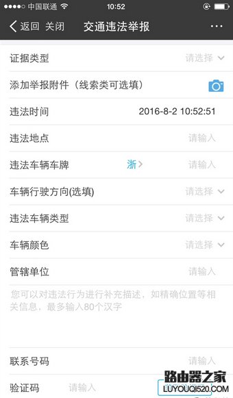 支付寶怎么舉報交通違章?支付寶舉報交通違章教程