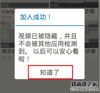 手機(jī)版暴風(fēng)影音如何加密視頻文件