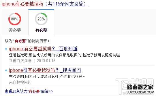 蘋果iPhone手機有必要越獄嗎?