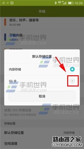華為榮耀7怎么更改默認存儲位置