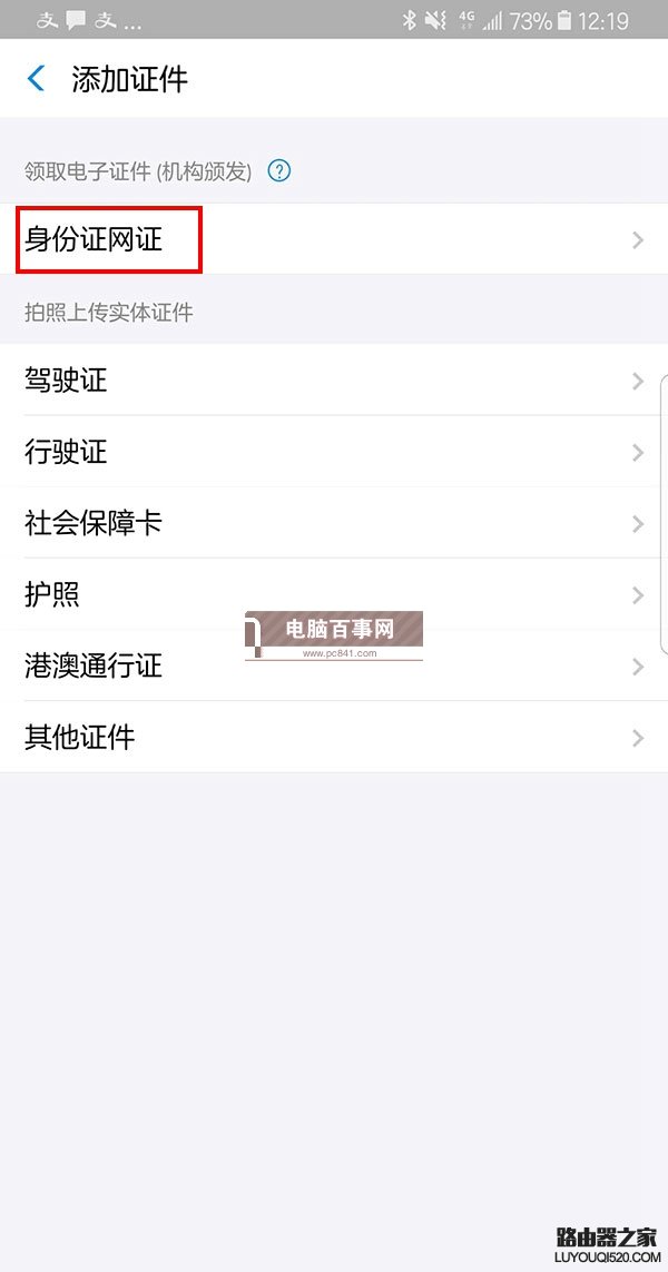 支付寶電子身份證怎么領取 支付寶電子身份證網證領取教程