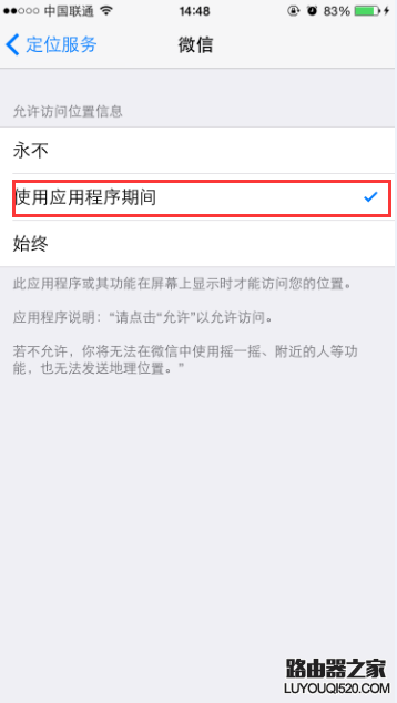 iPhone6/6 Plus微信定位不了怎么辦 iPhone6/6 Plus微信定位不了怎么辦