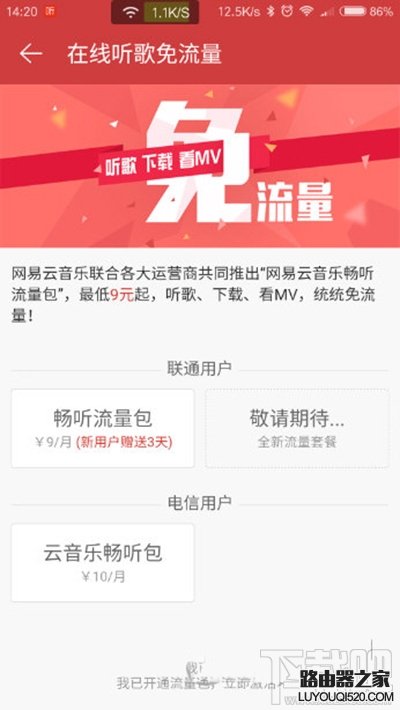 網易云音樂 網易云音樂