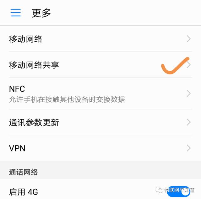 華為手機怎么開啟熱點
