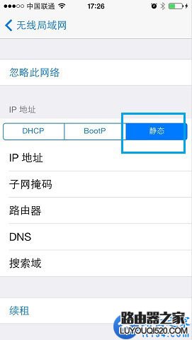 蘋果(iOS)手機靜態IP(固定)怎么設置?