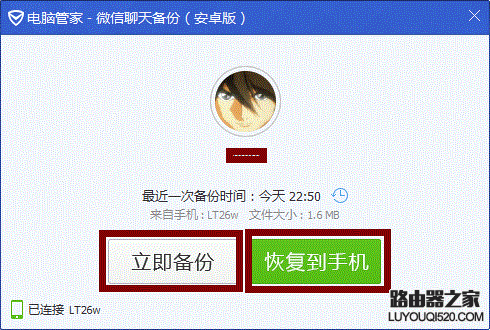安卓手機(jī)怎么備份和恢復(fù)微信聊天記錄?