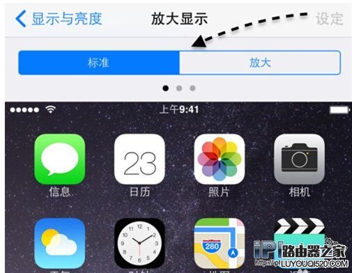 iPhone6橫屏豎屏怎么切換?