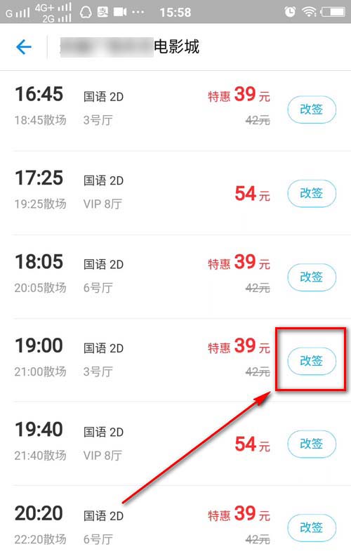 付寶電影票怎么改簽?支付寶申請改簽電影票的方法