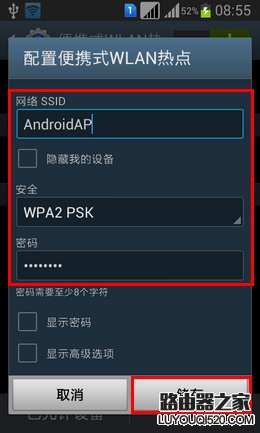 據您的實際需要設置【網絡SSID】(便攜式WLAN的名稱)和【密碼】,然后點擊【儲存】。
