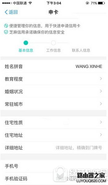 支付寶芝麻通行證怎么申請信用卡?芝麻通行證申卡方法流程3