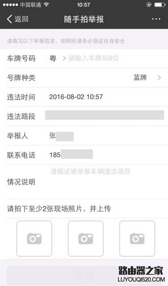 支付寶怎么舉報交通違章?支付寶舉報交通違章教程