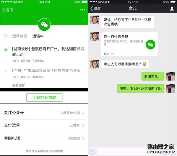 微信怎么查快遞 微信怎么查物流信息 微信怎么查快遞 微信怎么查物流信息