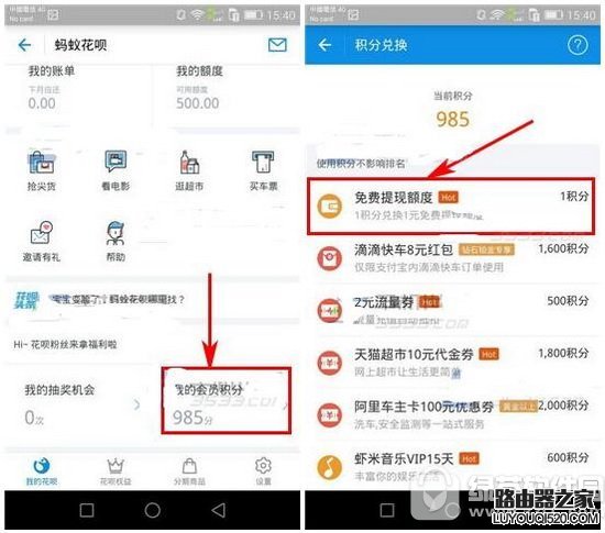 支付寶怎么換免費提現額度 支付寶免費提現額度兌換教程1
