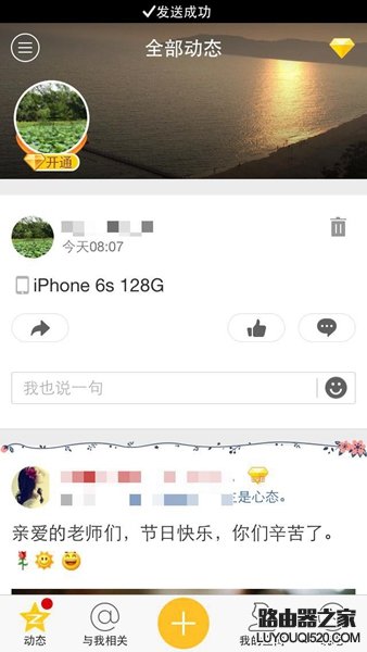 在QQ空間發說說顯示來自iphone6S客戶端 QQ空間說說怎么設置顯示來自iphone6s客服端