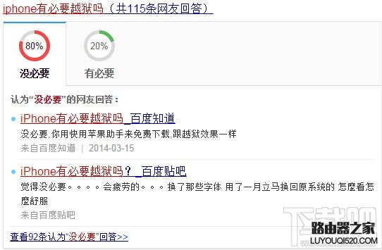 蘋果iPhone手機有必要越獄嗎?