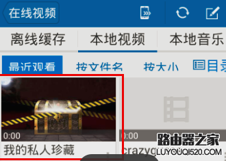 手機(jī)版暴風(fēng)影音如何加密視頻文件