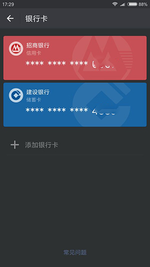 微信錢包如何解綁銀行卡?
